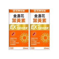 五洲生醫 金盞花葉黃素 EX升級版膠囊 30粒, 2個, 30顆