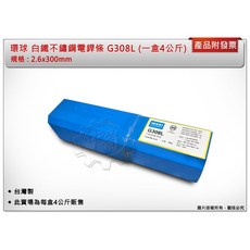 ＊中崙五金【附發票】環球 G308L 不鏽鋼電銲條 2.6x300mm (一盒4公斤裝) 白鐵焊條 不銹鋼焊條 台灣製, 1個