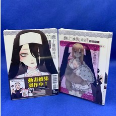 愛漫窩 戀上換裝娃娃 11 首刷限定附小冊子 特典卡透卡, 1個