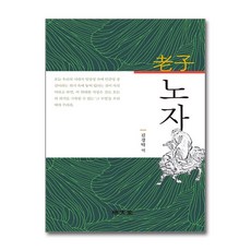 명문당 - 노자 (老子)