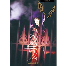 VOL.7 22 (DVD) - : [DVD] [메이커 특전 있음] 야회 나카지마 미유키 (특전 마스크