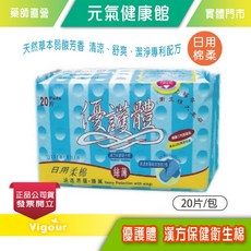 元氣健康館 優護體 漢方保健衛生棉 日用 20片裝, 1個