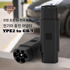 전기차 충전기 변환어댑터 휴대용 어댑터 구형 완속, 단상220V(유럽-국가)YPE2toGB/T