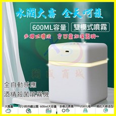 ATPT3 自動感應酒精噴霧機 600ml大容量 三段模式 紅外線感應 USB充電 淨手消毒/加濕/小夜燈, ATPT3感應酒精殺菌淨手霧化機-白色, ATPT3感應酒精殺菌淨手霧化機-白色