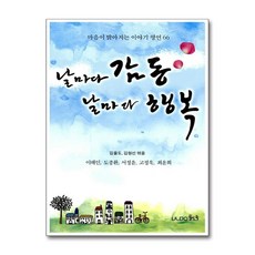 날마다 감동 날마다 행복, 율도국, 고정욱