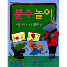 분수놀이, 미래아이(미래M&B), 상세내용 참조