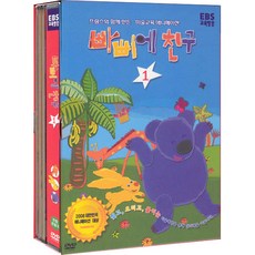 DVD 빠삐에친구 1 (1disc+3종퍼즐세트)-프랑스합작 미술교육 애니메이션