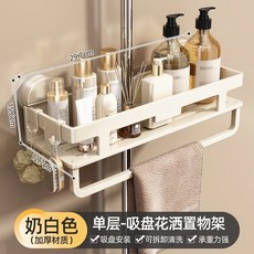 優懃 浴室花灑置物架 衛生間吸盤收納架, 奶白 吸盤單層30cm -花灑置物架
