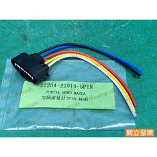 (汽車零件專家)豐田 ALTIS 1.6 1.8 空氣流量計插頭 空氣流量感知器插座 空氣流量感應器插頭 台灣製造