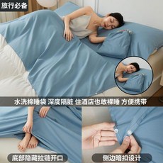 A級水洗棉純色隔髒睡袋 母嬰可用 酒店出差旅行床單被套一體式便攜, 1個, 淺藍母嬰麵料深度隔臟,80x210cm已質檢