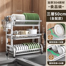 304不鏽鋼雙層碗盤瀝水架 (40cm全配款), 50cm三層, 1個