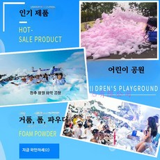 거품제조기용 고농축 거품 분말 무대 파티 워터파크 안전, 1개, A_화이트 고농축 1:330
