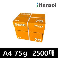 한솔제지 복사용지 75 g, 75G A4, 2500개