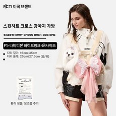 프리미엄 강아지백팩 스트랩형 중형견 대형견 포대기 강아지띠 슬링백 산책가방 부상 허스키, 1개, F1 화이트 핑크 M 4~8kg