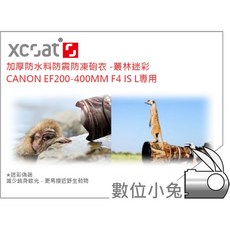 XCOAT 石卡 加厚防水防震防凍砲衣 CANON EF 200-400mm F4 IS L 專用, 1個