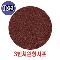 3인치원형사포 10장단위 벨크로타입 원형샌딩페이퍼 샌딩페드용, 100방, 1개
