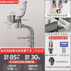 廚房水槽下水管套裝 帶提籃防臭水封 適用單槽雙槽, 單槽下水 帶提籃110X1 防臭水封款, 1個