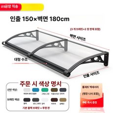 체리블러쉬 창문빗물받이 창문비막이 창문빗물, 벽걸이형 150cm 두께의 A B