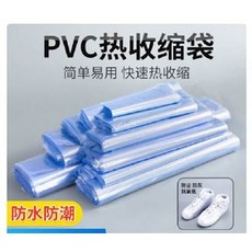 PVC热收缩袋 防水防潮, 1個, 1個裝