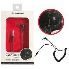 스마트폰 차량통화 오디오케이블 3.5mm 2.5mm 스프링선