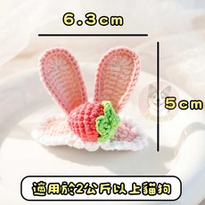 寵物髮夾帽子套裝：狗狗貓咪可愛造型髮飾配件, 1個, 草莓兔, 草莓兔