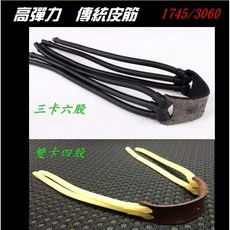 武器酷 彈弓皮筋 2050超彈力 二卡, 1個, 2050超彈力,二卡