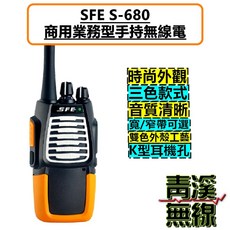 SFE S680 商用業務型手持無線電對講機, 1個