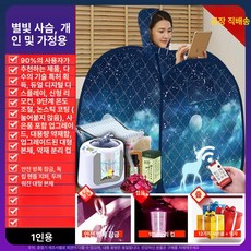 반신욕 욕조 휴대용 텐트 이동식 사우나 스팀사우나 목욕, 1개, 1인용 프리미엄 스타리 스카이 엘크 B