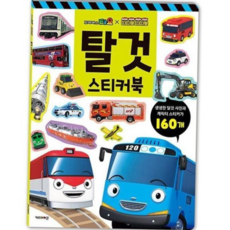 사무용품 타요 띠띠뽀 탈것 스티커북, 1