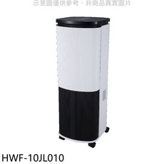 禾聯 HWF-10JL010 10公升3D擺葉水冷扇