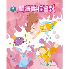 目川文化 衛教小尖兵04 腸病毒拉警報 兒童健康教育繪本 趣味學習預防腸病毒, 目川文化數位營銷有限公司