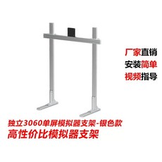 레이싱 거치대 트리플모니터암 바닥 독립 스탠드 이동식 1화면 레이싱게임 실버, 1개, B. 실버 1단 플로어 스탠드