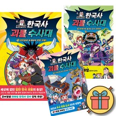 (사은품증정) 곽재식의 한국사 괴물 수사대 1-3권 세트 (전3권)