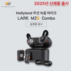 홀리랜드 라크 M2 콤보 무선마이크, 1개, 2025년 M2S 가벼운 모델