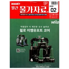 2024 한국물가협회 월간 물가자료 2월호 월간물가자료