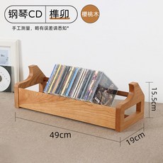 수납 대용량 게임시디 원목 보관 타이틀 정리랙 플스 수납함 게임, 체리 우드  피아노 CD 랙  장붓 구멍과 장부 기술, 1개