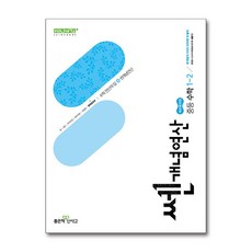 쎈개념연산 중등 수학 1-2 (2026년용), 수학영역, 중등1학년
