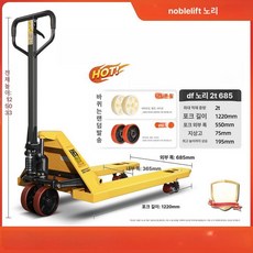 유압자키 핸드 파레트 파렛트 핸드카 저울 스태커 운반, 1개, DF 2t 685 1220