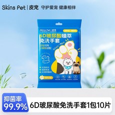 Skins Pet 6D玻尿酸植萃寵物免洗手套, 1個, 免洗速幹 6D玻尿酸 植萃免洗手套,洗護合一 1包10片 免水洗無負擔