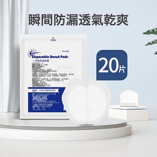 一次性防溢乳墊乳貼透氣不易漏哺乳期乳墊溢奶貼不可洗可加工