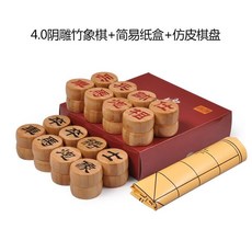 台灣熱銷 象棋 桌遊 禦雅象棋中國象棋實木套裝仿皮棋盤象棋帶棋盤棋盒實用禮盒全套, 4.0彩色紙盒+4.0陰雕竹象棋, 1個