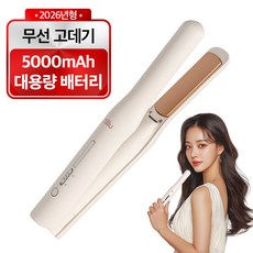 틸루 세라믹 음이온 여행용 5000mAh 대용량 배터리 휴대용 무선 헤어 판 고데기, 아이보리무드