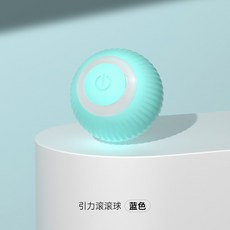 寵有引力智能跑跑車遙控電動貓玩具自嗨解悶小老鼠逗貓棒貓咪寵物, 藍色滾滾球【升級續航】, 1個