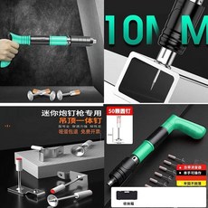 迷妳吊頂神器射釘器，小型水泥墻緊固打釘器, 1個, 【德國品質】廠家清倉中,超威鋼芯-33代工具箱+50顆圓片釘