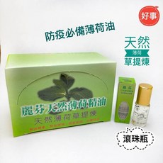 麗芬 薄荷精油, 1個, 滾珠瓶