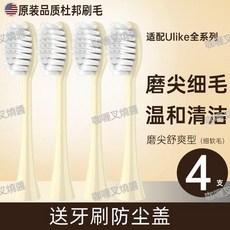 適配Ulike電動牙刷頭 杜邦刷毛 磨尖细毛, 1個, 【黃色】磨尖舒爽型【軟細毛】,4支裝