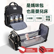 多功能媽咪後背包，可折疊嬰兒床，大容量收納, 媽咪包-黑色+掛鉤+嬰兒牀墊