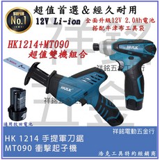 浩克 HULK MT090 12V鋰電衝擊起子機軍刀鋸組 多功能電動起子機, 1個, HK1214單主機