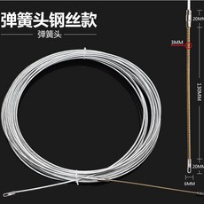 水電工穿線神器 穿線鋼絲 掛線拉線引線器 扁頭穿線器, 3MM實心鋼絲彈簧扁頭款15米, 1個