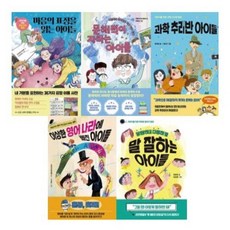 [전집] 아이들 5종 시리즈 (전5권) : 마음의 표정을 읽는 아이들 / 문해력이 자라는 아이들 / 과학 추리반 아이들 / 이상한 영어 나라에 빠진 아이들 ..., 한국경제신문